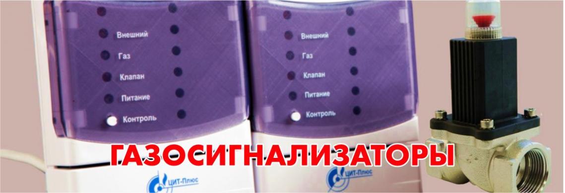 Газосигнализаторы